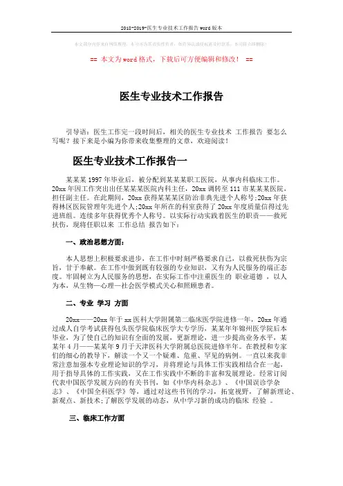 2018-2019-医生专业技术工作报告word版本 (4页)