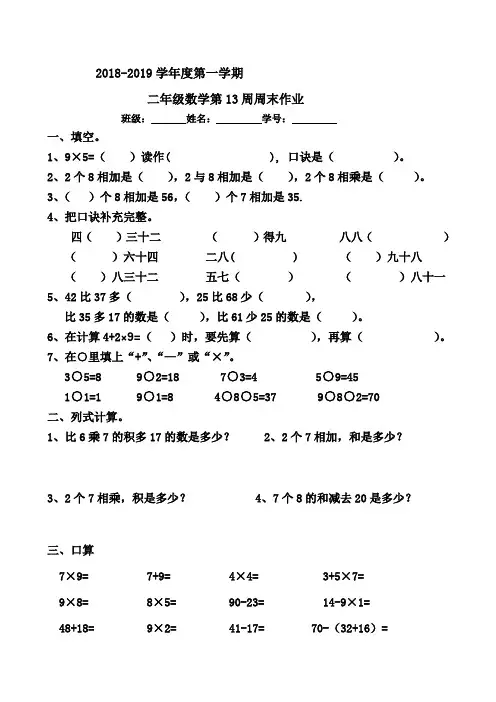 二年级上册数学试题：第13周周末作业(无答案,人教版)