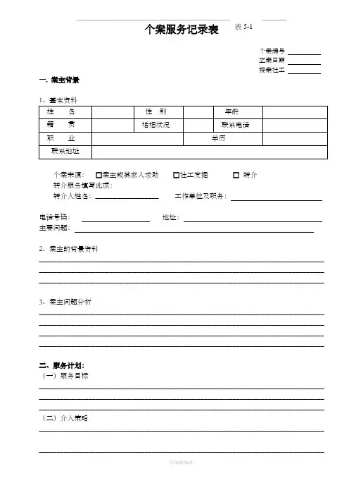 个案服务记录表