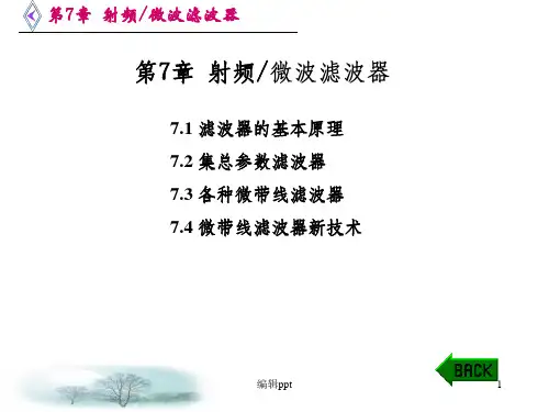 微波电路西电雷振亚老师的课件第7章射频微波滤波器