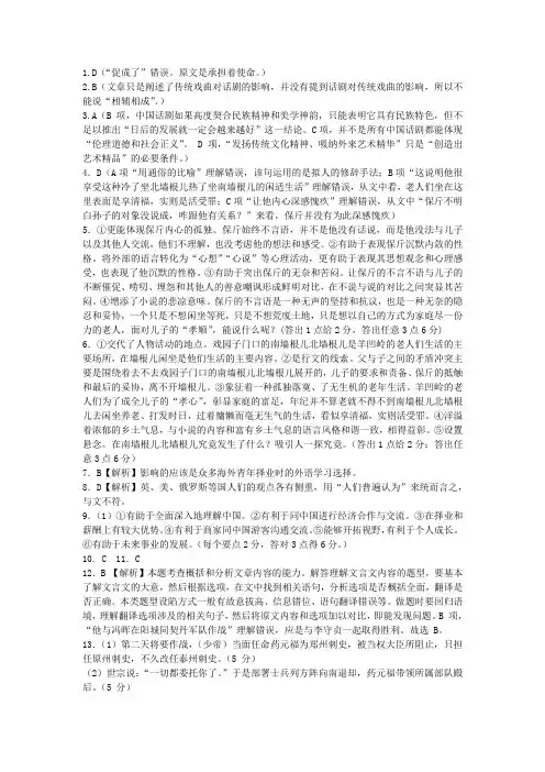 山西大学附属中学高二下学期5月模块诊断 语文答案