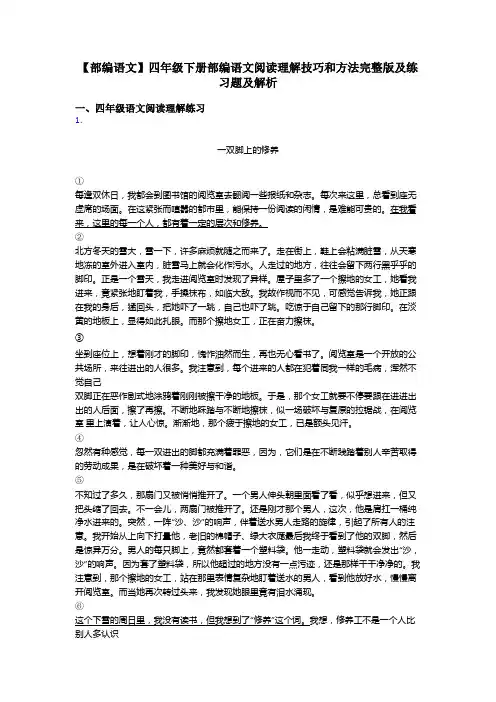 四年级【部编语文】四年级下册部编语文阅读理解技巧和方法完整版及练习题及解析