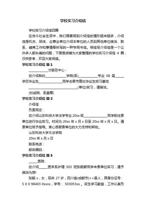 学校实习介绍信