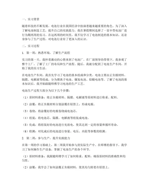 实习报告周记电池厂