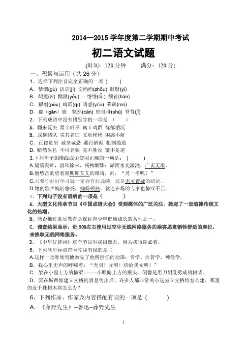 八下语文期中考试题及答案