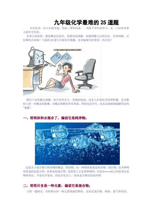 九年级化学最难的25道题