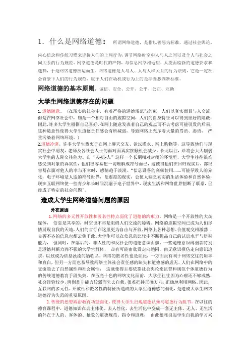网络道德