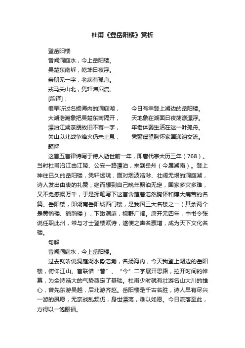 杜甫《登岳阳楼》赏析
