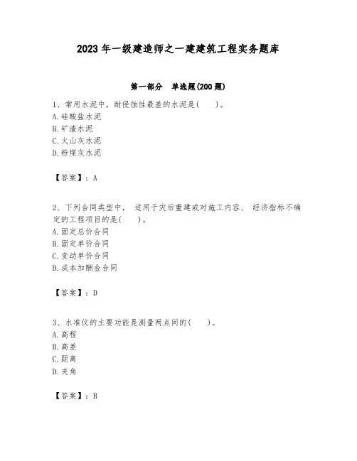 2023年一级建造师之一建建筑工程实务题库及完整答案