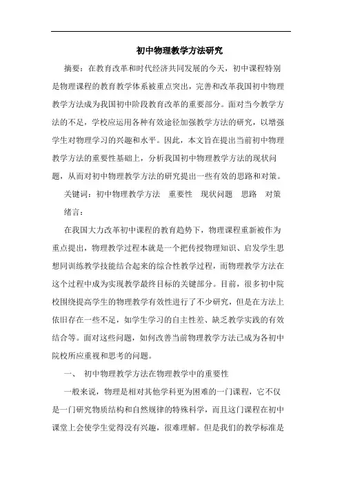 初中物理教学方法论文