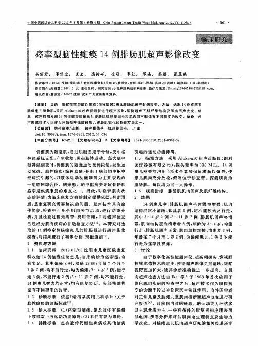 痉挛型脑性瘫痪14例腓肠肌超声影像改变