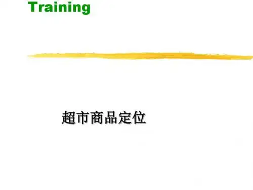 超市管理系统培训(ppt116张)