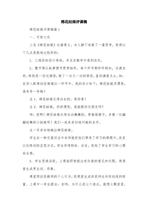 棉花姑娘评课稿