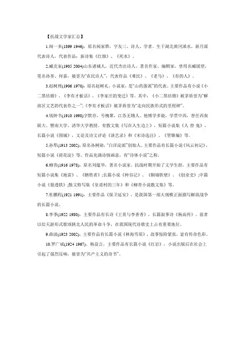 抗战文学家