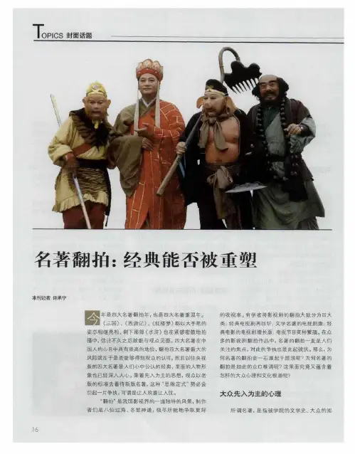 名著翻拍：经典能否被重塑