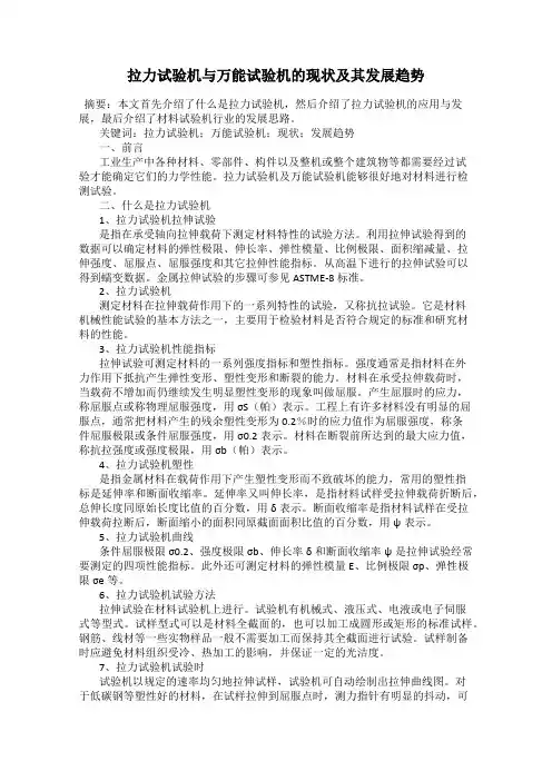 拉力试验机与万能试验机的现状及其发展趋势