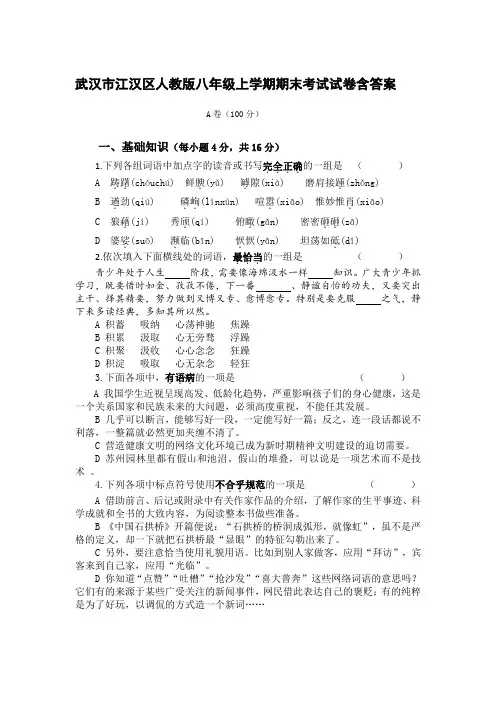 武汉市江汉区人教版八年级上学期期末考试试卷含答案