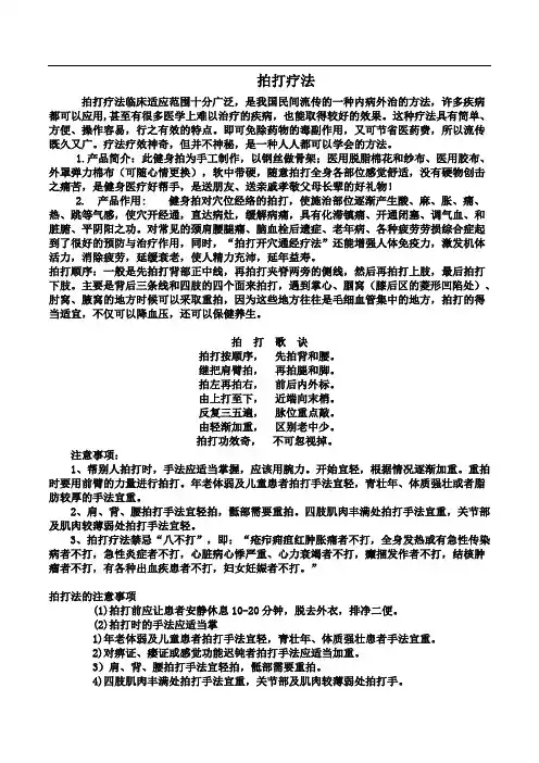 经络拍打疗法