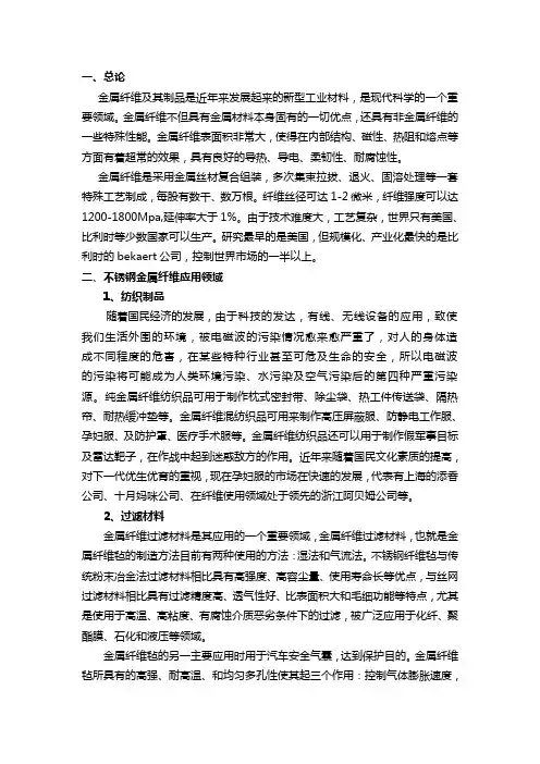金属纤维简介