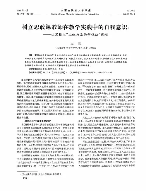 树立思政课教师在教学实践中的自我意识——从黑格尔“主奴关系的辩证法”说起