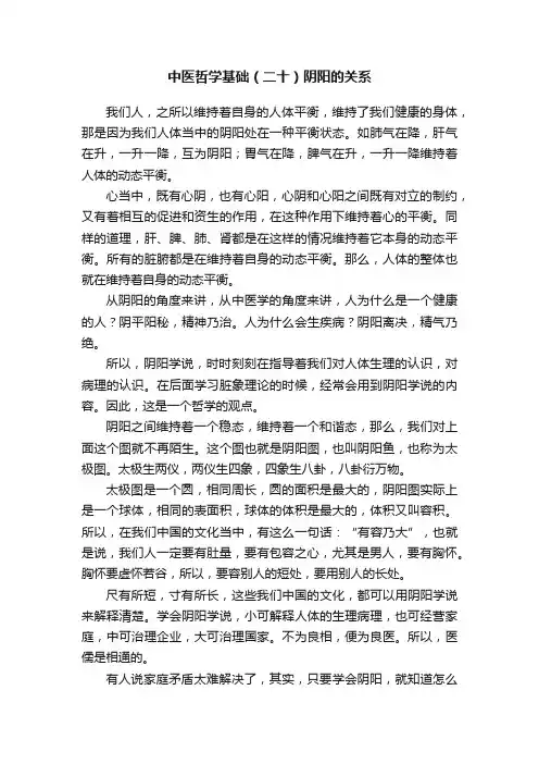 中医哲学基础（二十）阴阳的关系