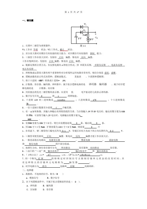 电子技术复习题及答案