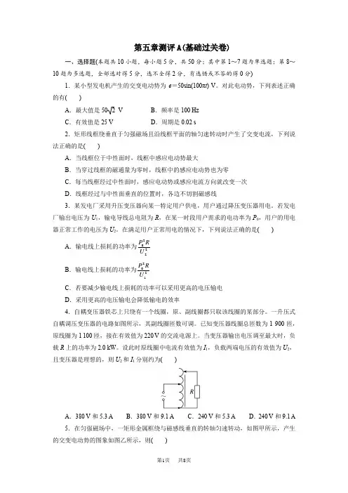 【人教版】高中物理选修3-2章末测评：第5章-交变电流(A卷,含答案)