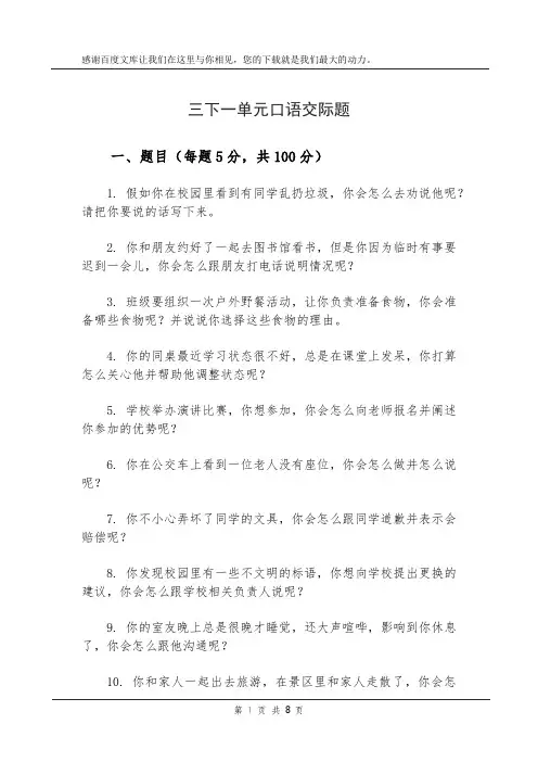 三下一单元口语交际题