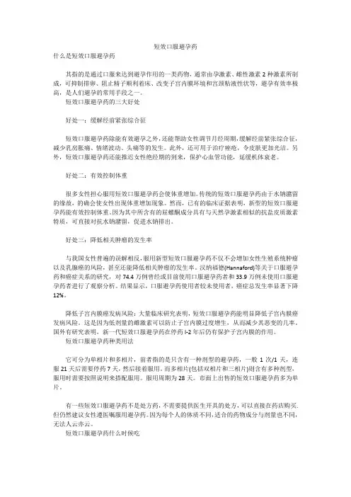 短效口服避孕药