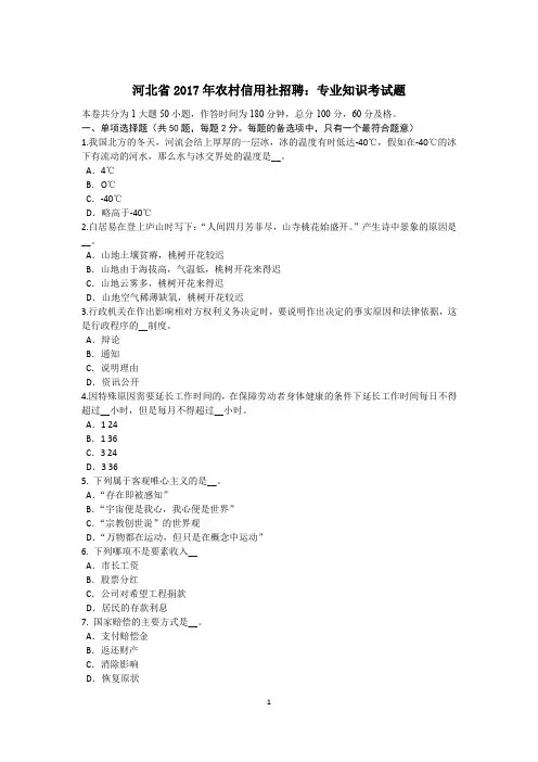 河北省2017年农村信用社招聘：专业知识考试题