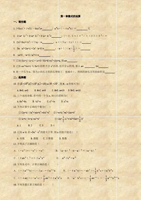 数学：第一章《整式的运算》单元测试8(北师大版七年级下)