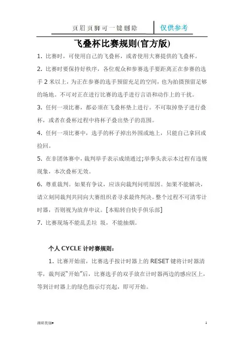 飞叠杯官方比赛规则(培训学习)