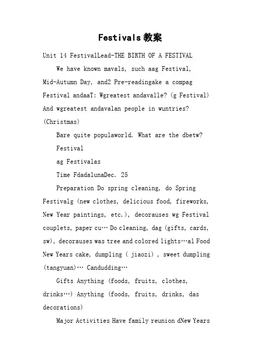 Festivals教案