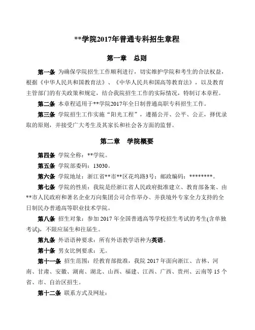杭州万向职业技术学院2017年普通专科招生章程【模板】
