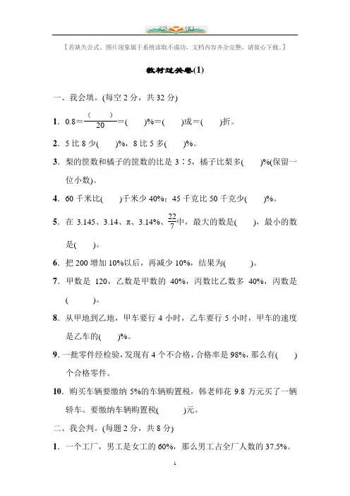 青岛版六年级数学下册全册单元过关测试题及答案