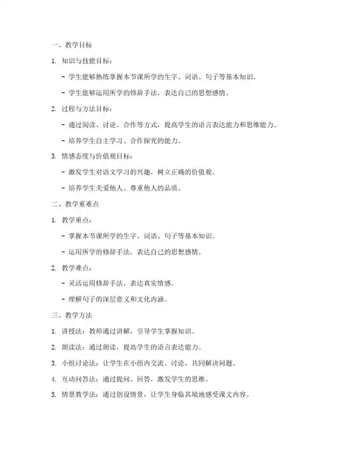 小学语文教资面试教案板书模板
