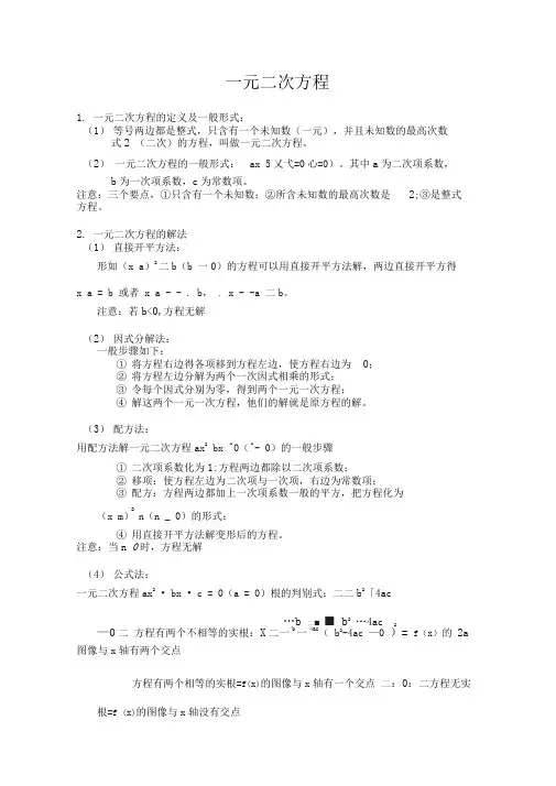 《一元二次方程》知识点总结及基础题含答案详解