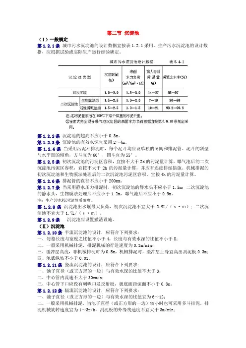 沉淀池设计规范(1)