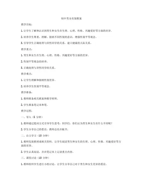 初中男女有别教案