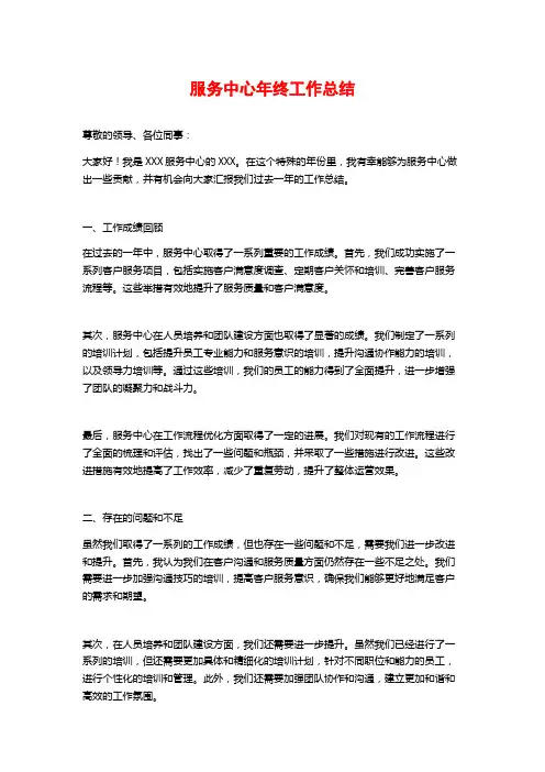 服务中心年终工作总结