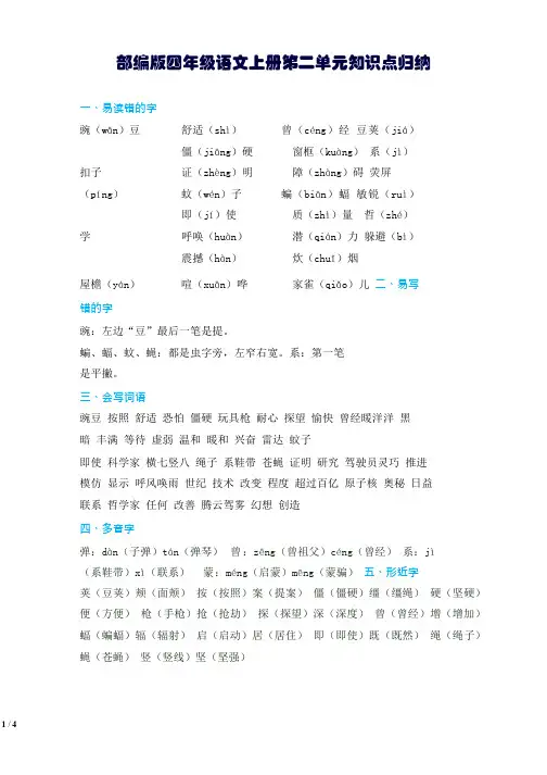 部编版四年级语文上册第二单元知识点归纳