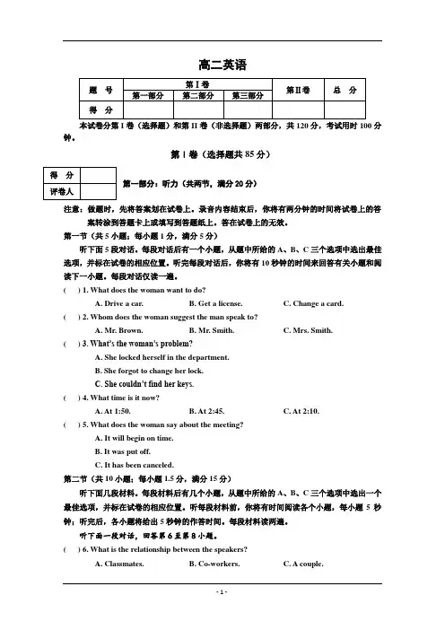 天津2019学年高二上学期期末考试英语试卷含答案