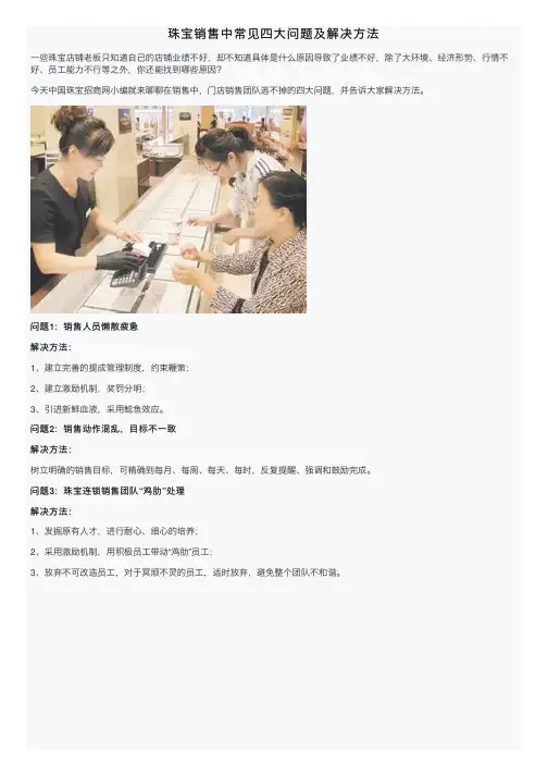珠宝销售中常见四大问题及解决方法