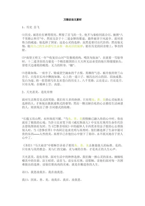 万能议论文素材