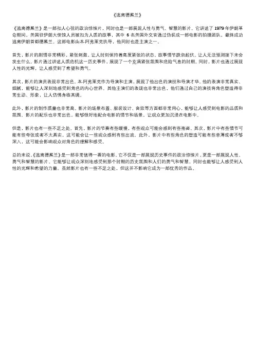 逃离德黑兰