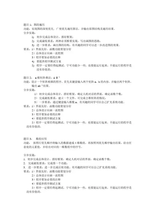 数据结构课程设计题目
