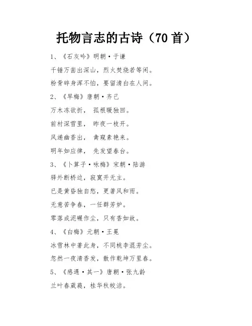 托物言志的古诗(70首)