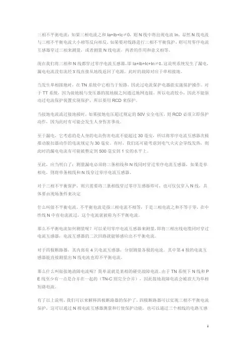 三相不平衡电流