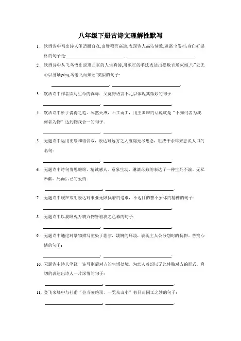 最新部编版八年级下册语文古诗文理解性默写