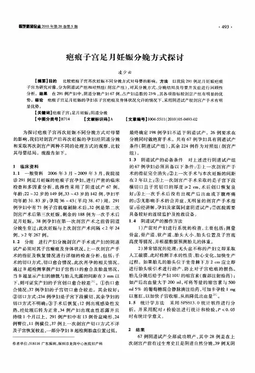 疤痕子宫足月妊娠分娩方式探讨